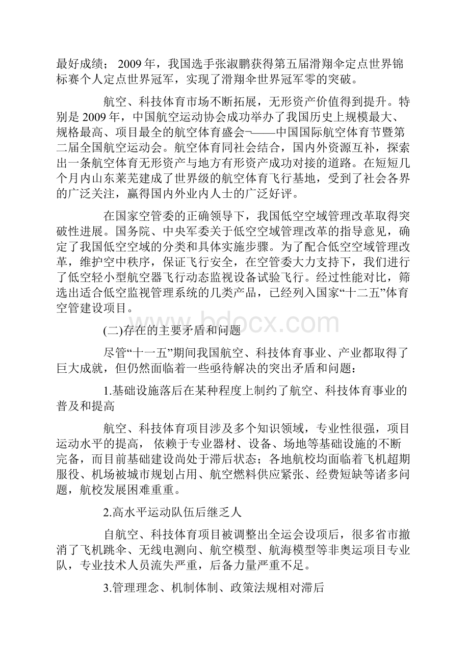 航空科技体育事业产业十二五规划.docx_第2页