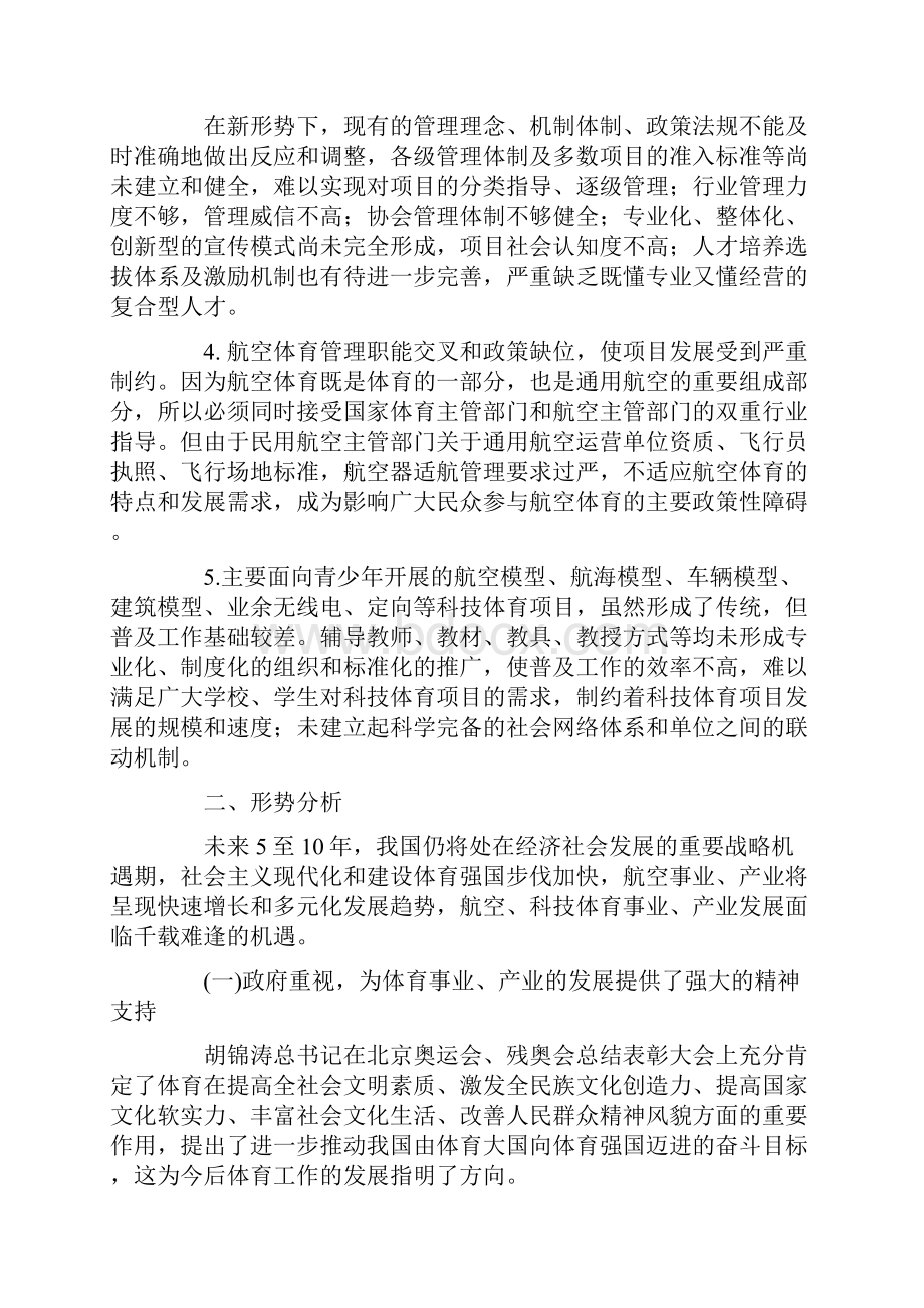 航空科技体育事业产业十二五规划.docx_第3页