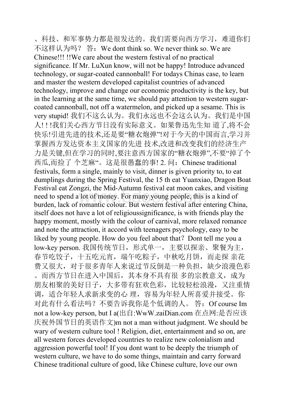 是否应该庆祝外国节日的英语作文.docx_第2页