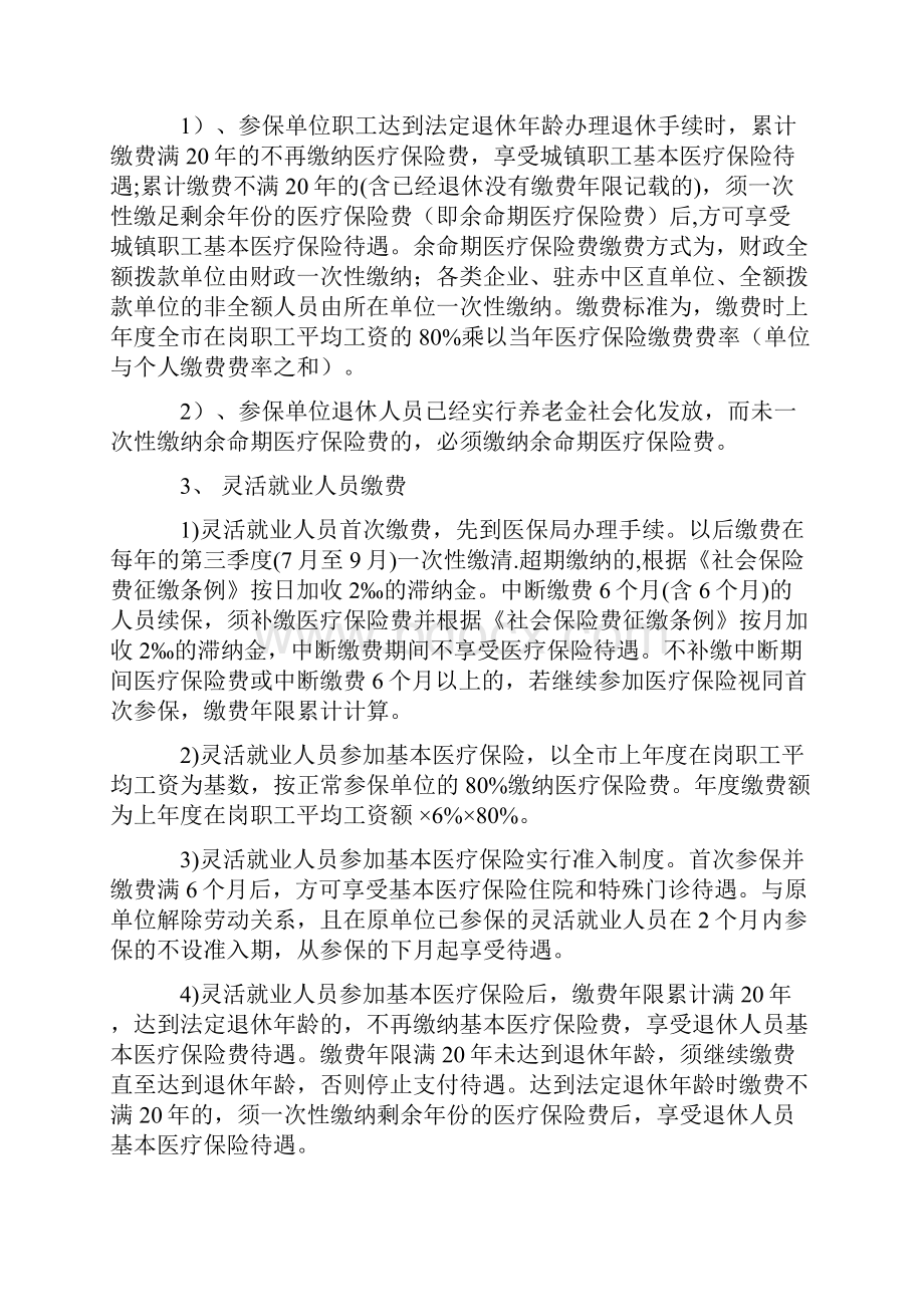 赤峰市城镇职工医疗保险制度改革细则全.docx_第2页