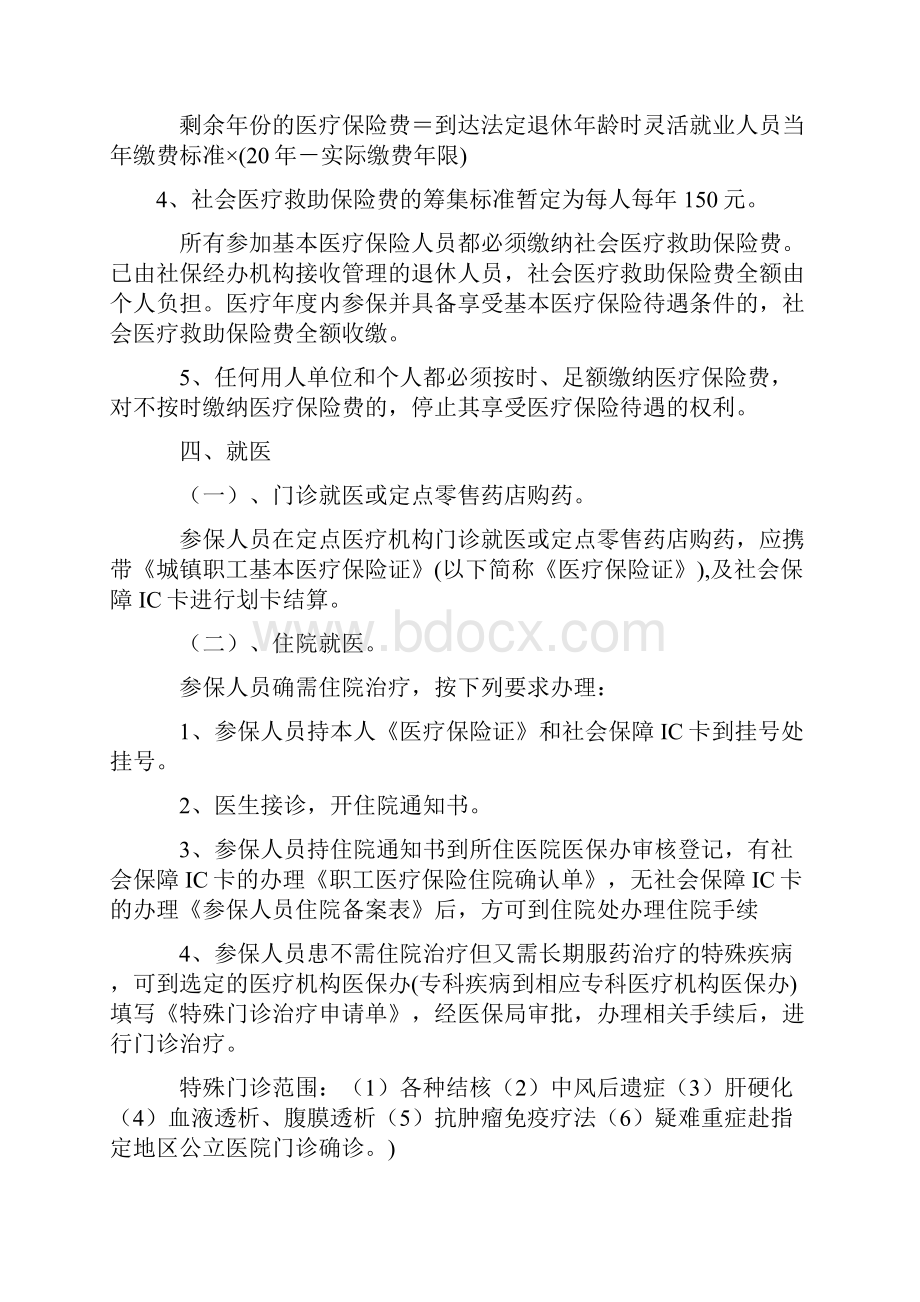 赤峰市城镇职工医疗保险制度改革细则全.docx_第3页