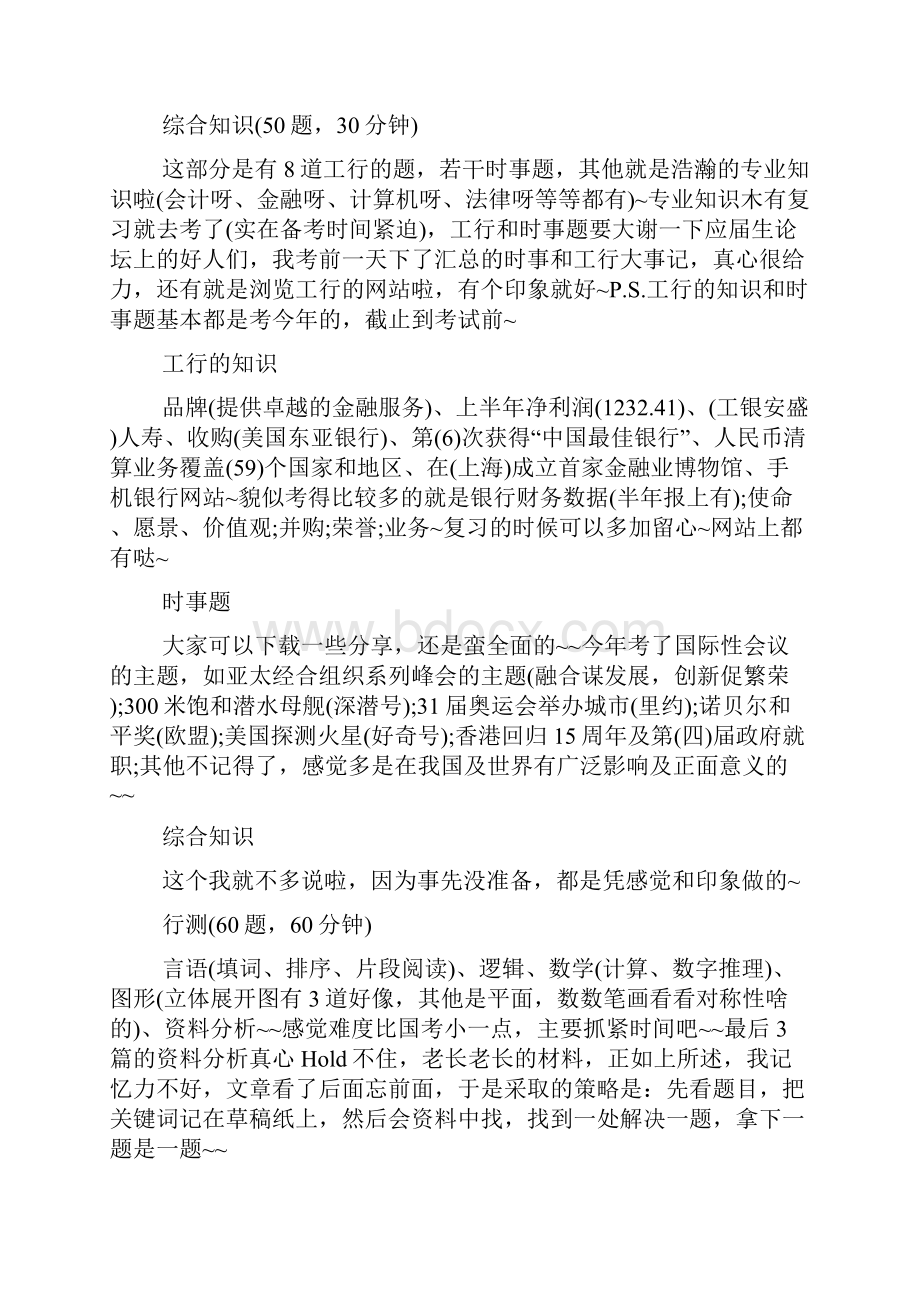 工商银行笔试经验汇编.docx_第2页