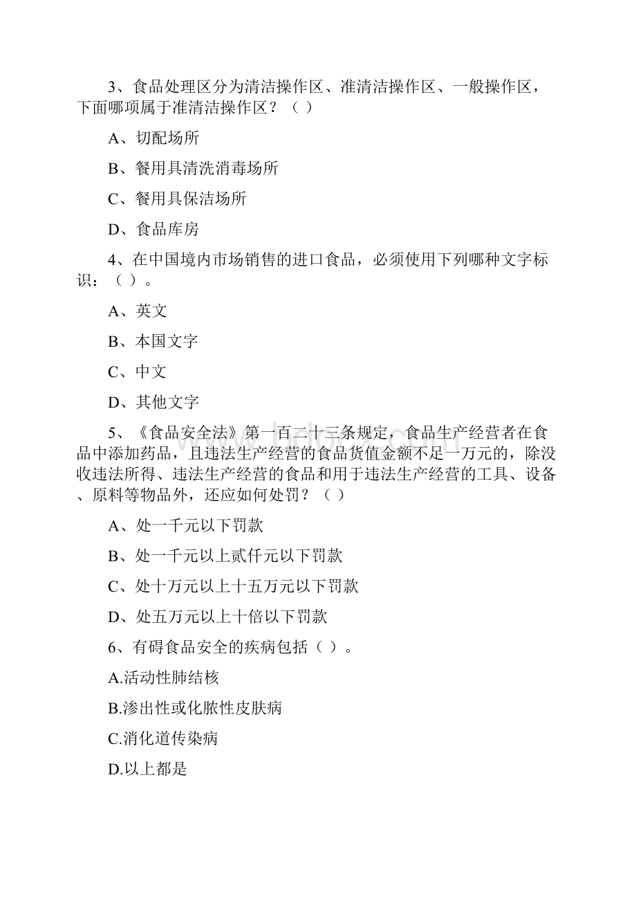 食品安全员专业知识测试试题 含答案.docx_第2页