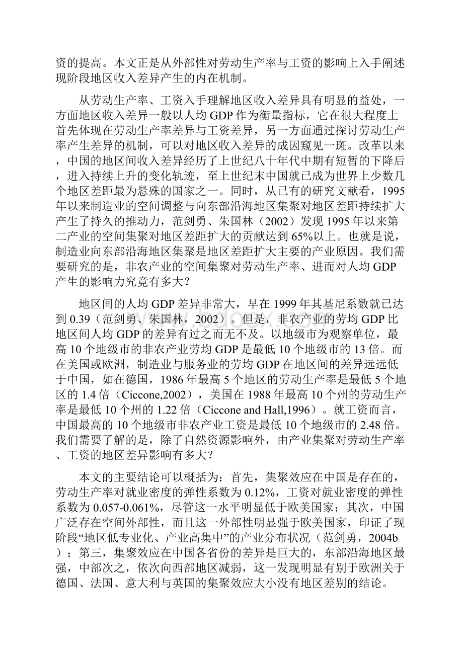 产业集聚与中国劳动生产率工资的地区差异.docx_第2页