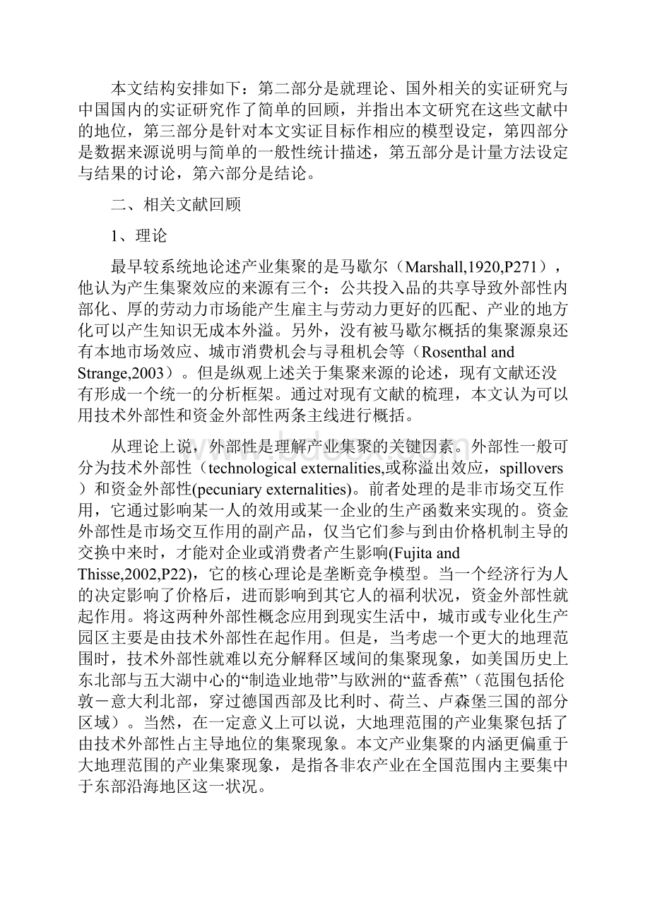 产业集聚与中国劳动生产率工资的地区差异.docx_第3页