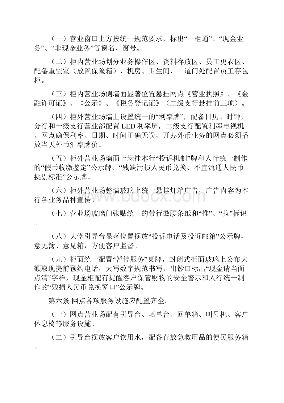 银行网点规范化管理实施细则.docx_第2页