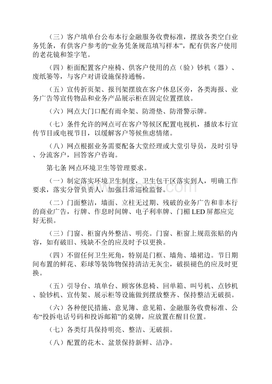 银行网点规范化管理实施细则.docx_第3页