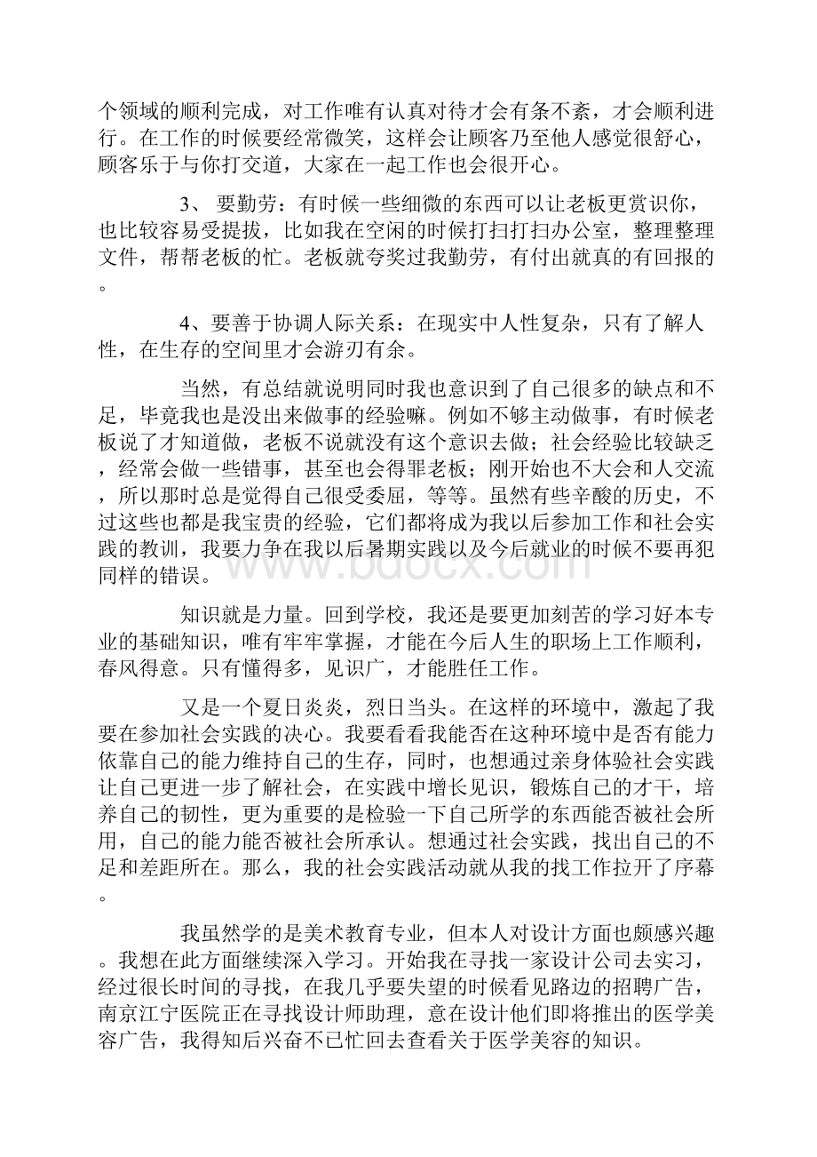 社会实践报告关于设计精选多篇.docx_第2页