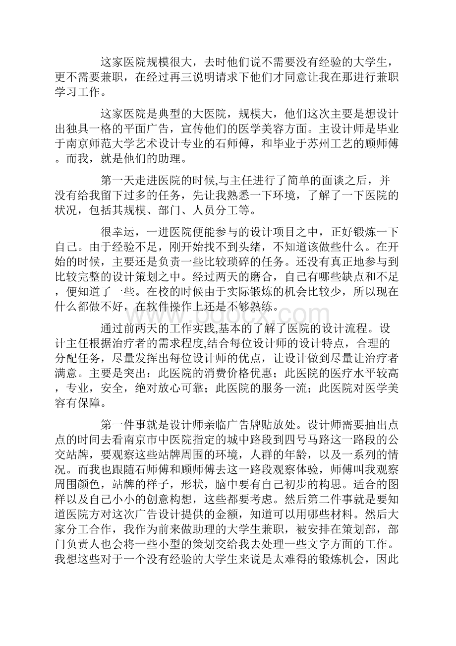 社会实践报告关于设计精选多篇.docx_第3页