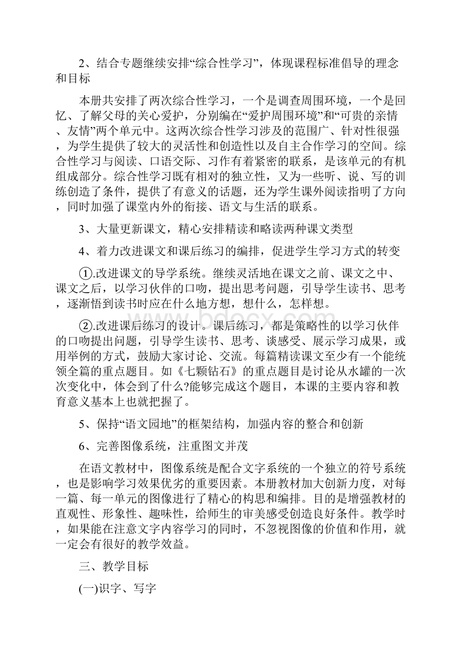 三年级语文人教版下册教学计划.docx_第2页