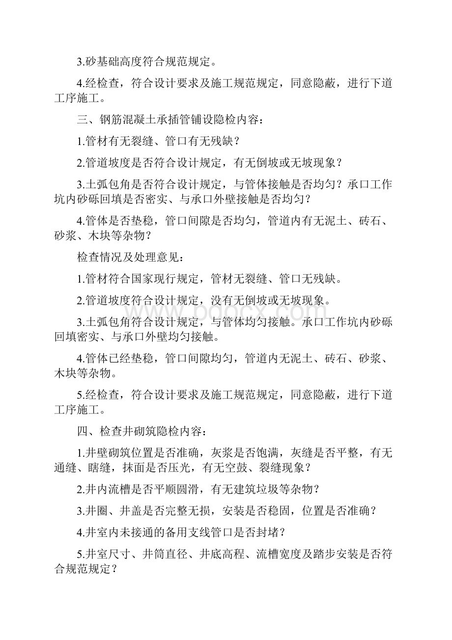 市政隐蔽工程填写内容.docx_第2页