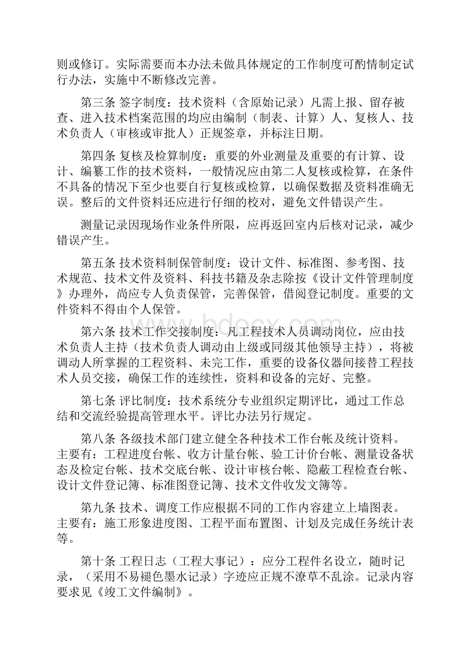 民权制梁场施工技术管理制度.docx_第3页