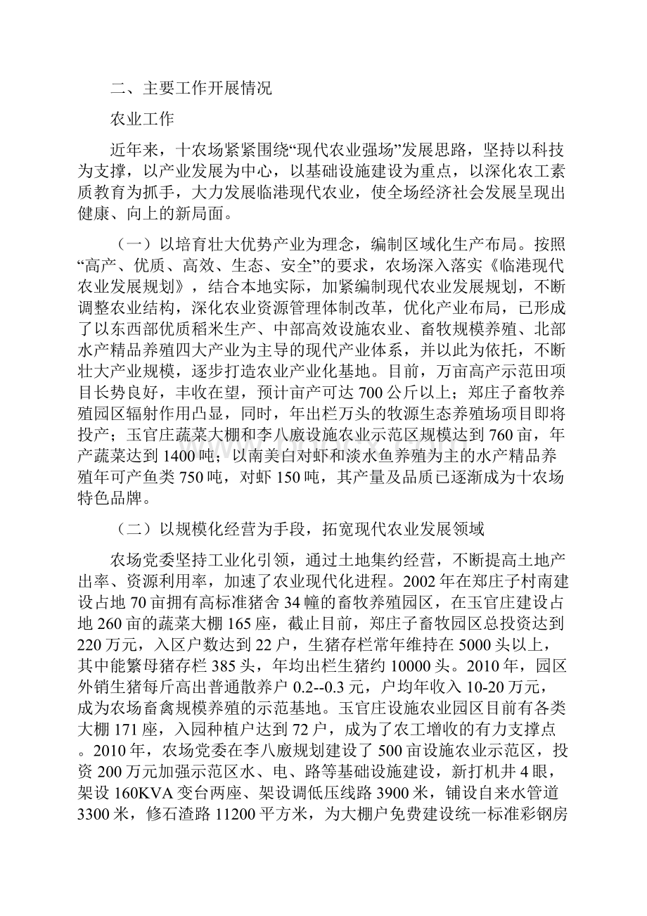 农业工作汇报佟秀媛调研.docx_第2页