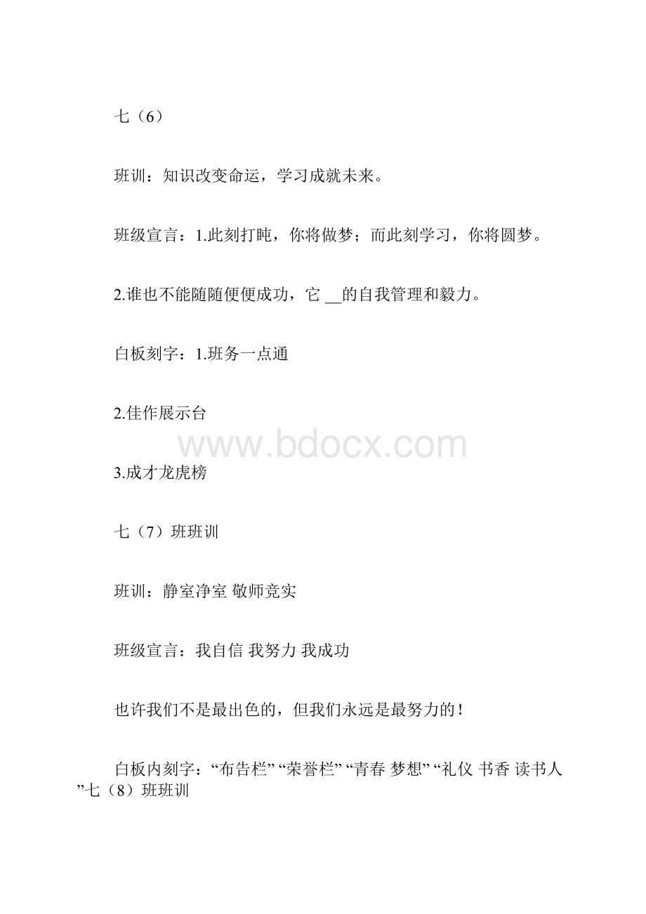 班级宣言参考范文.docx_第3页