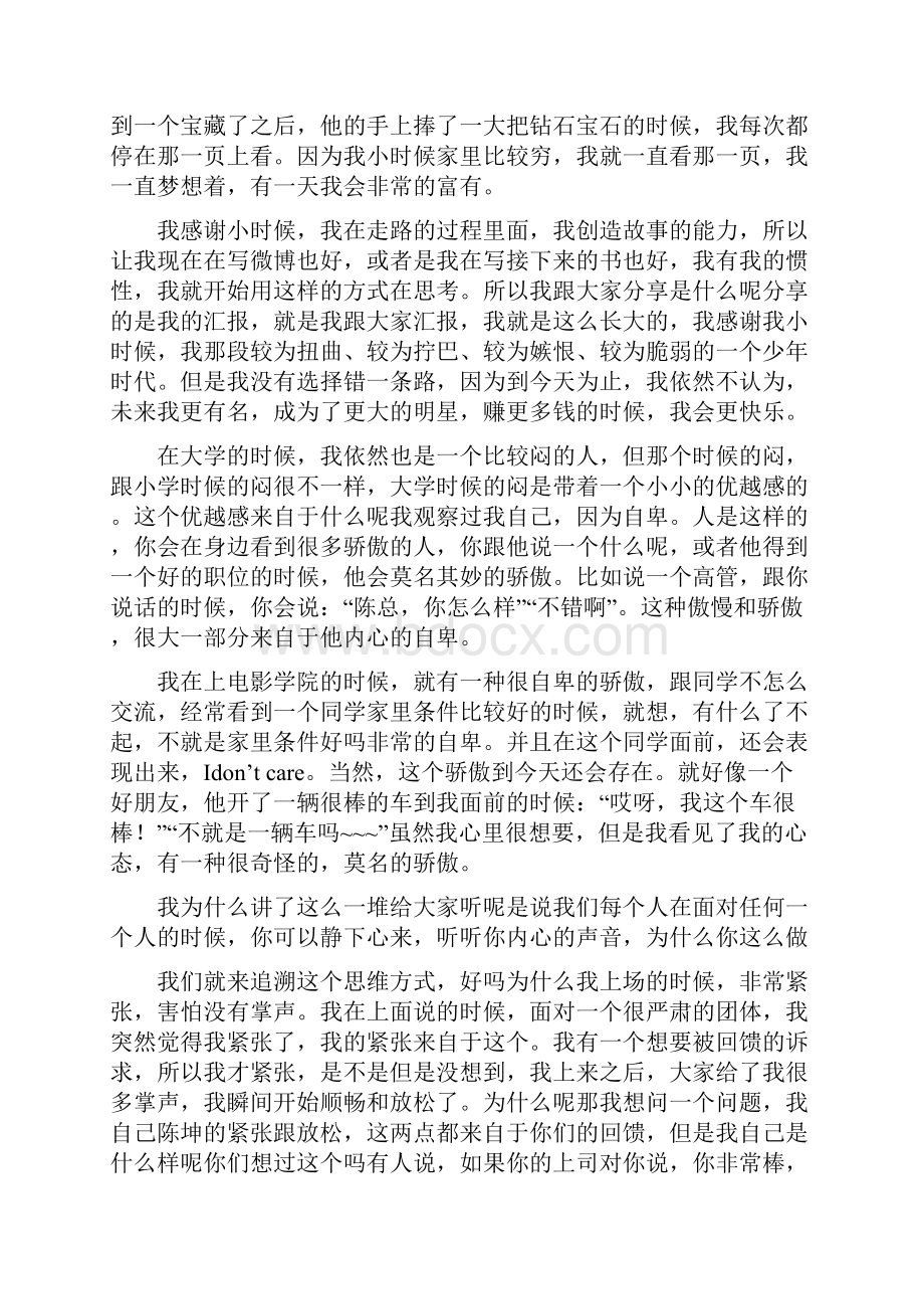 开讲啦各名家演讲稿很全.docx_第2页