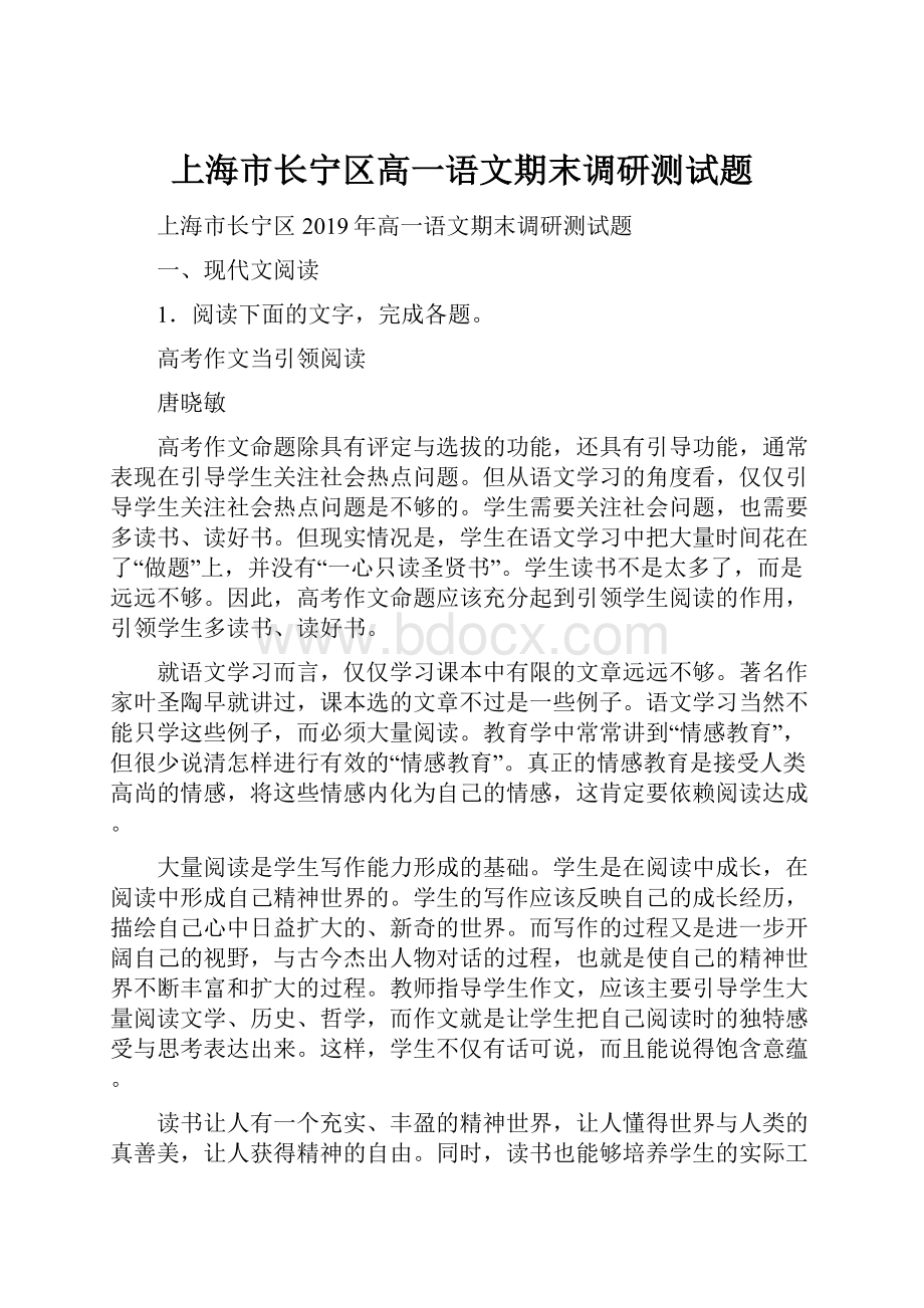 上海市长宁区高一语文期末调研测试题.docx_第1页