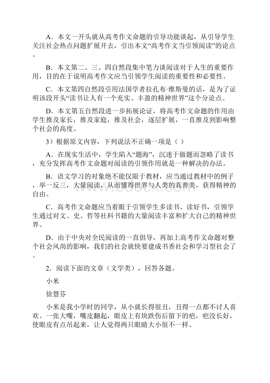 上海市长宁区高一语文期末调研测试题.docx_第3页