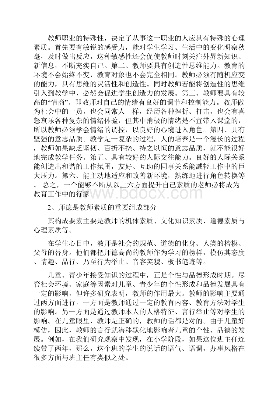 教师面试.docx_第2页