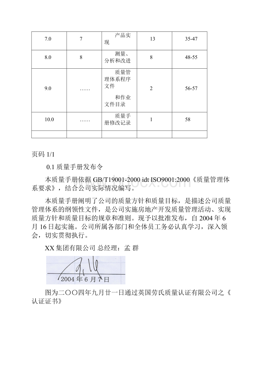 质量手册 样本.docx_第2页