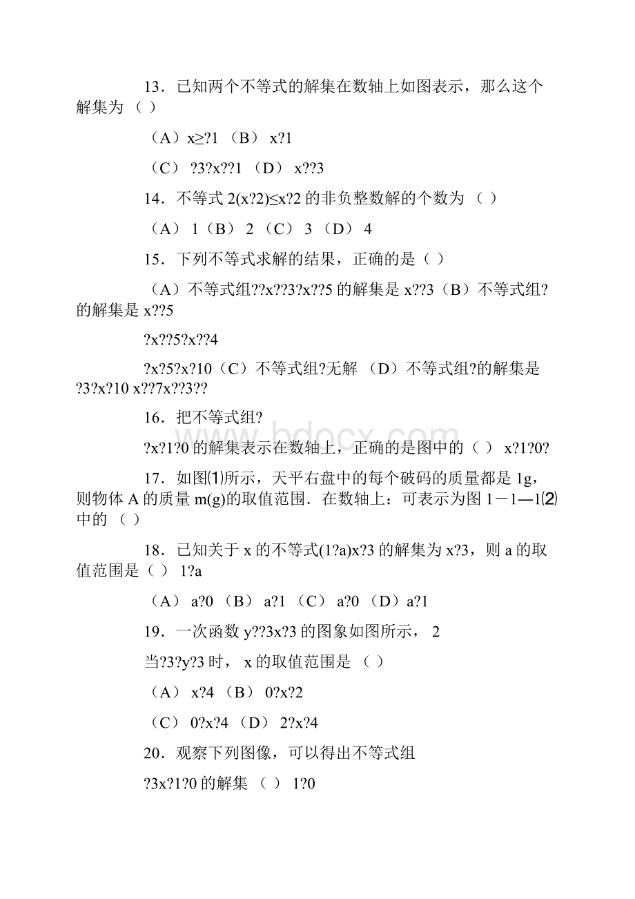 一元一次不等式练习题附答案.docx_第2页