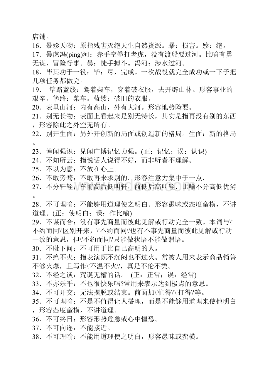 易错成语辨析.docx_第2页