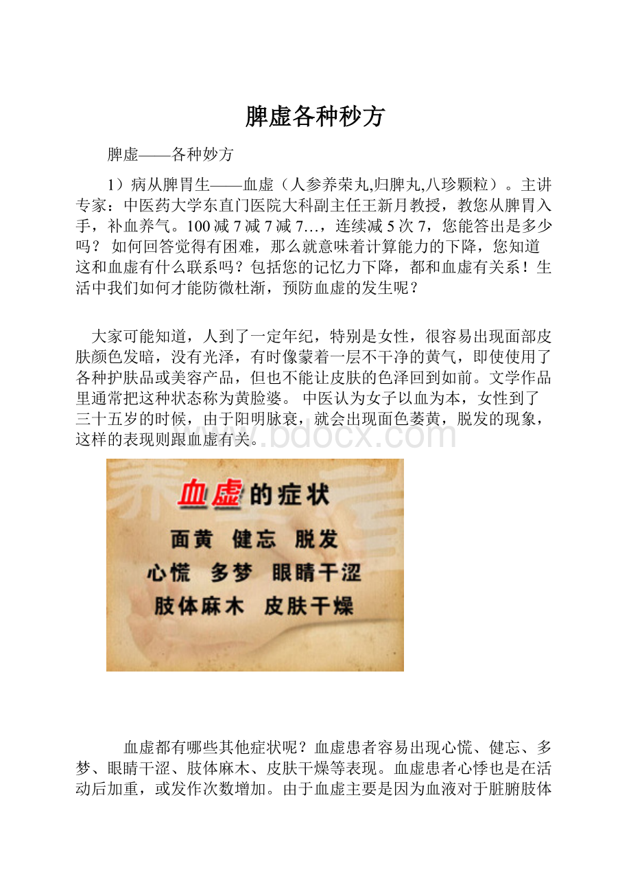 脾虚各种秒方.docx_第1页