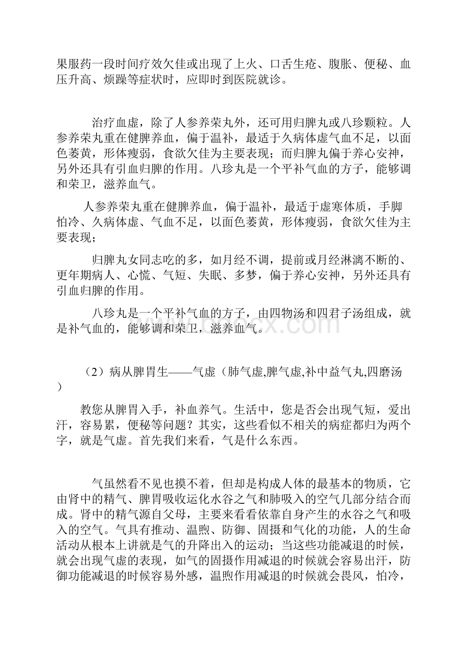 脾虚各种秒方.docx_第3页