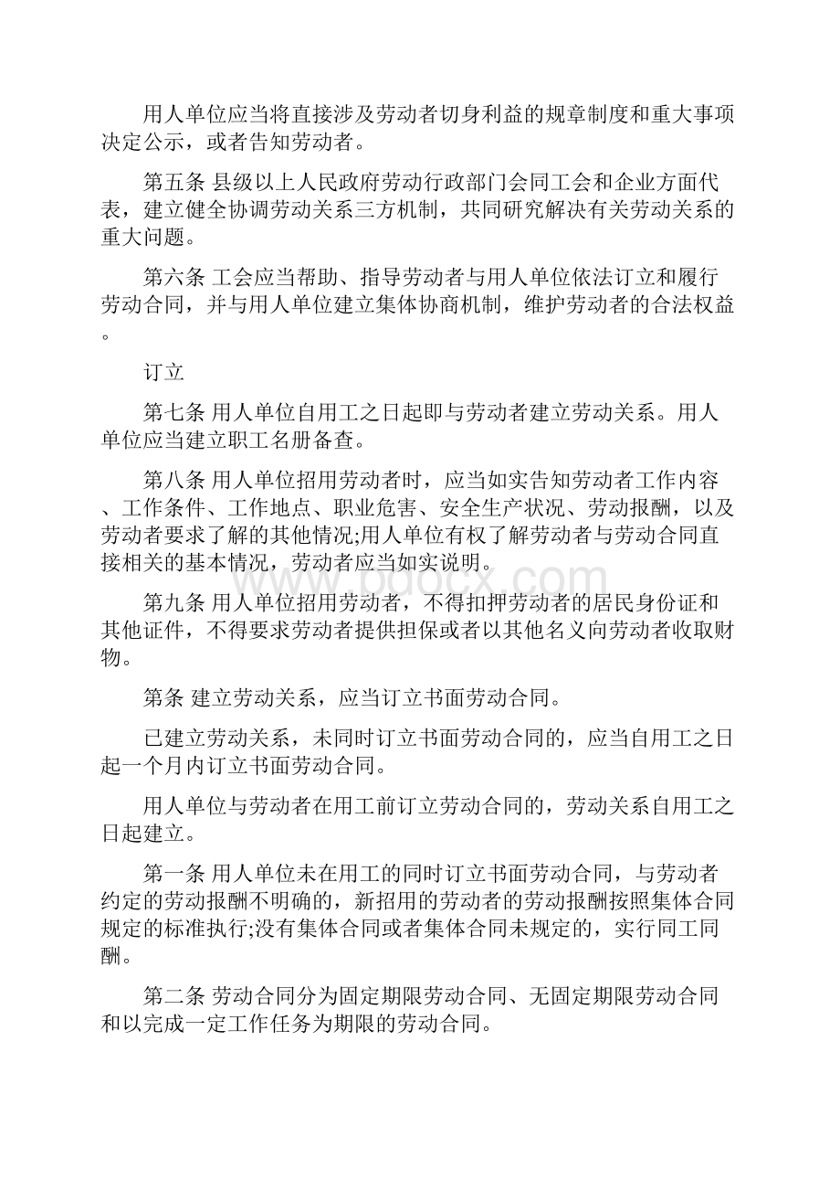 版中华人民共和国劳动法.docx_第2页