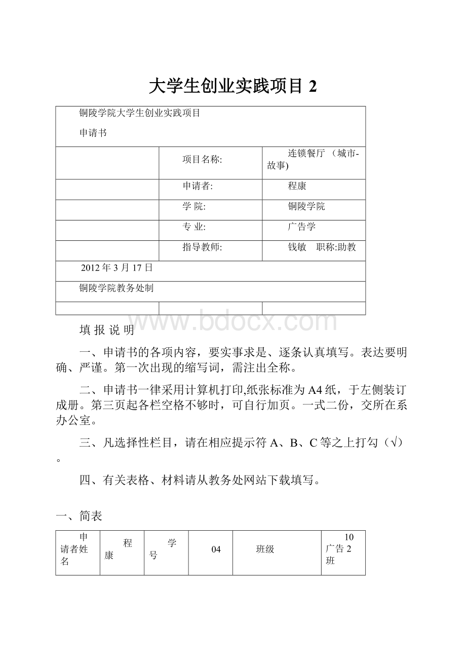 大学生创业实践项目2.docx_第1页