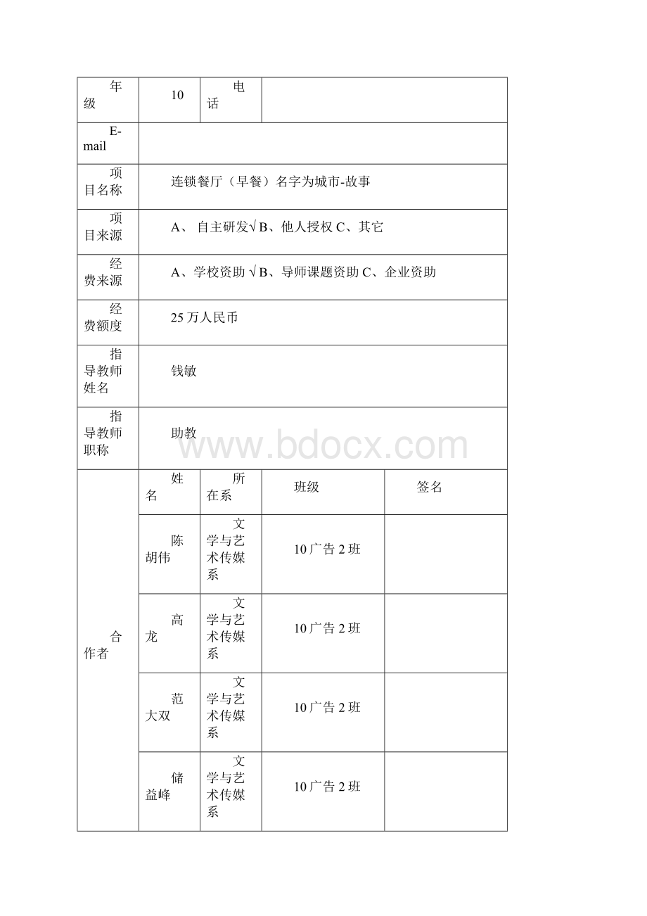 大学生创业实践项目2.docx_第2页