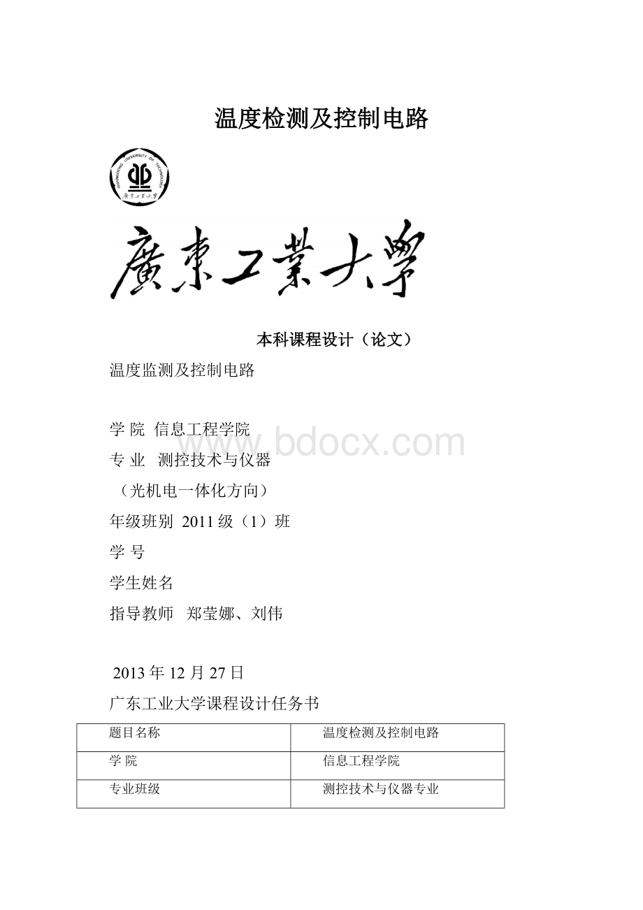 温度检测及控制电路.docx