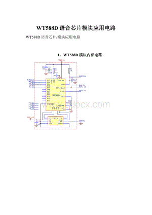 WT588D语音芯片模块应用电路.docx