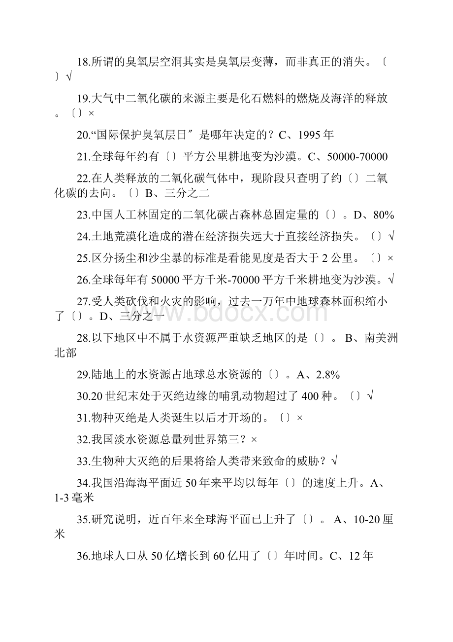 全球变化生态学答案.docx_第2页