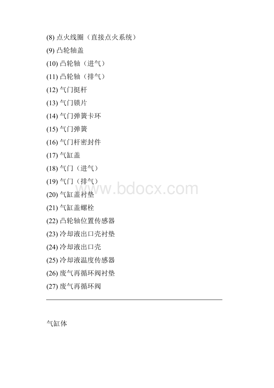 新赛欧发动机部件拆解与紧固件紧固规格资料.docx_第2页