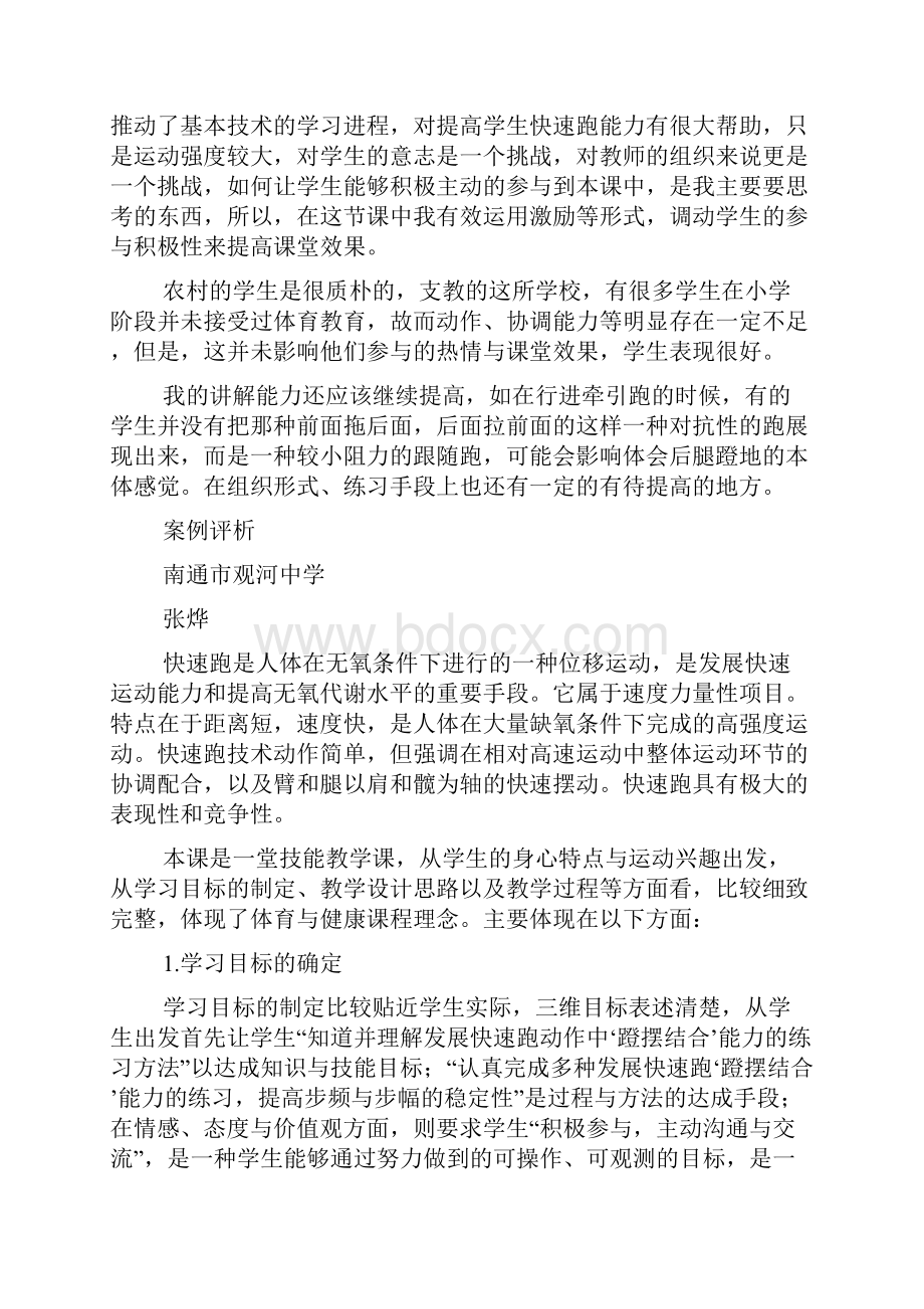 快速跑教学评语.docx_第3页