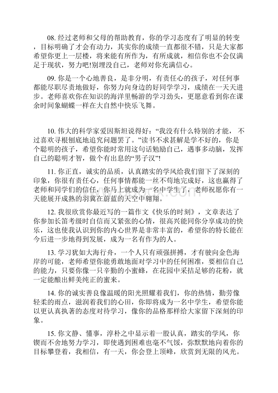 期末学生评估评语精选精选操行评语范文.docx_第2页