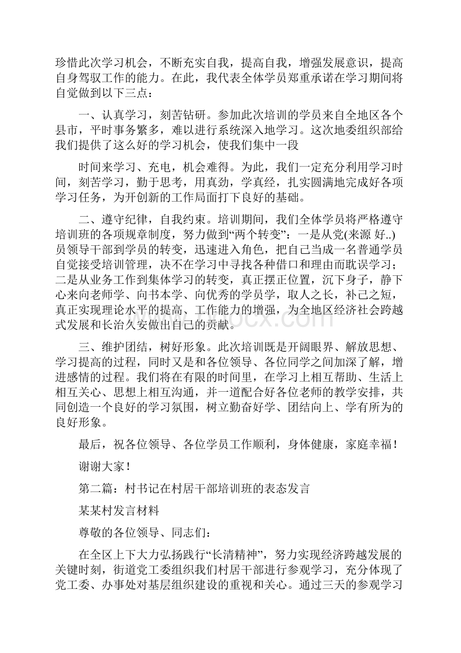 培训班表态发言.docx_第2页