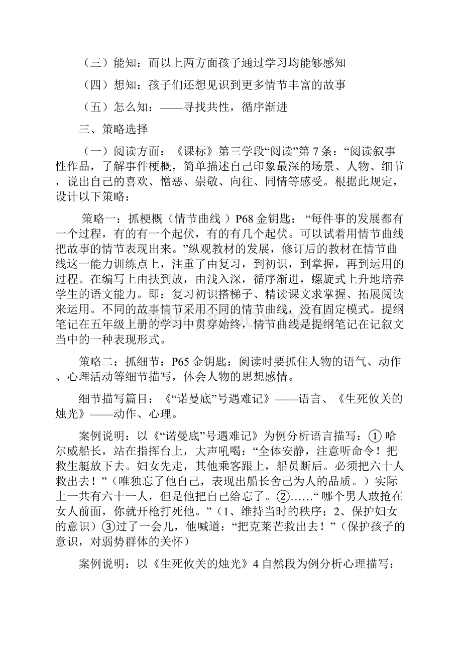 北师大版小学语文五年级810单元.docx_第2页