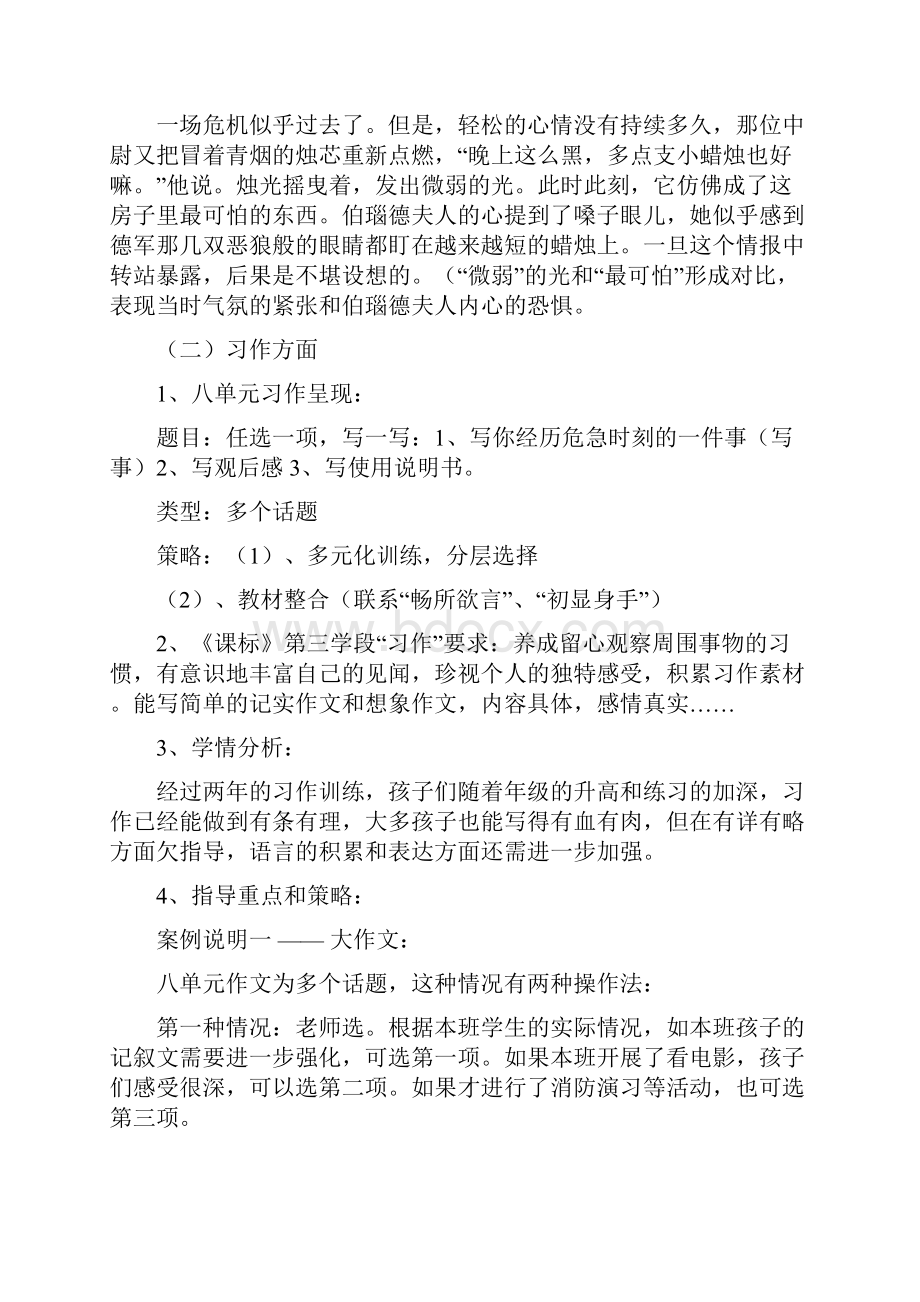 北师大版小学语文五年级810单元.docx_第3页