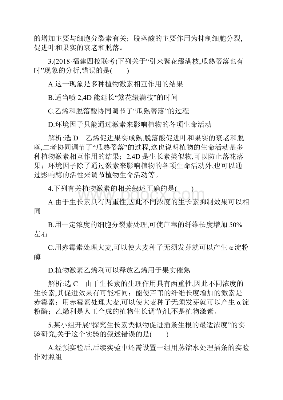 届高考一轮生物复习课时跟踪检测三十植物的激素调节.docx_第2页