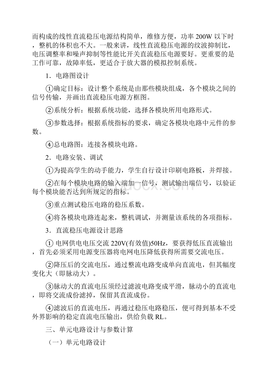 直流的稳压电源课程设计.docx_第2页