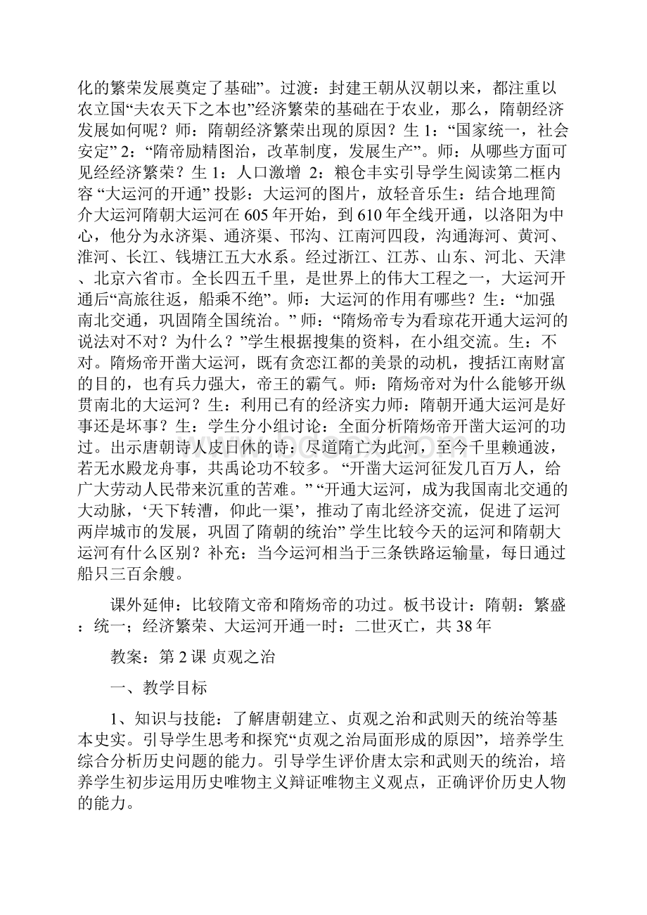 人教版初一历史下教案全套ABC教育.docx_第2页