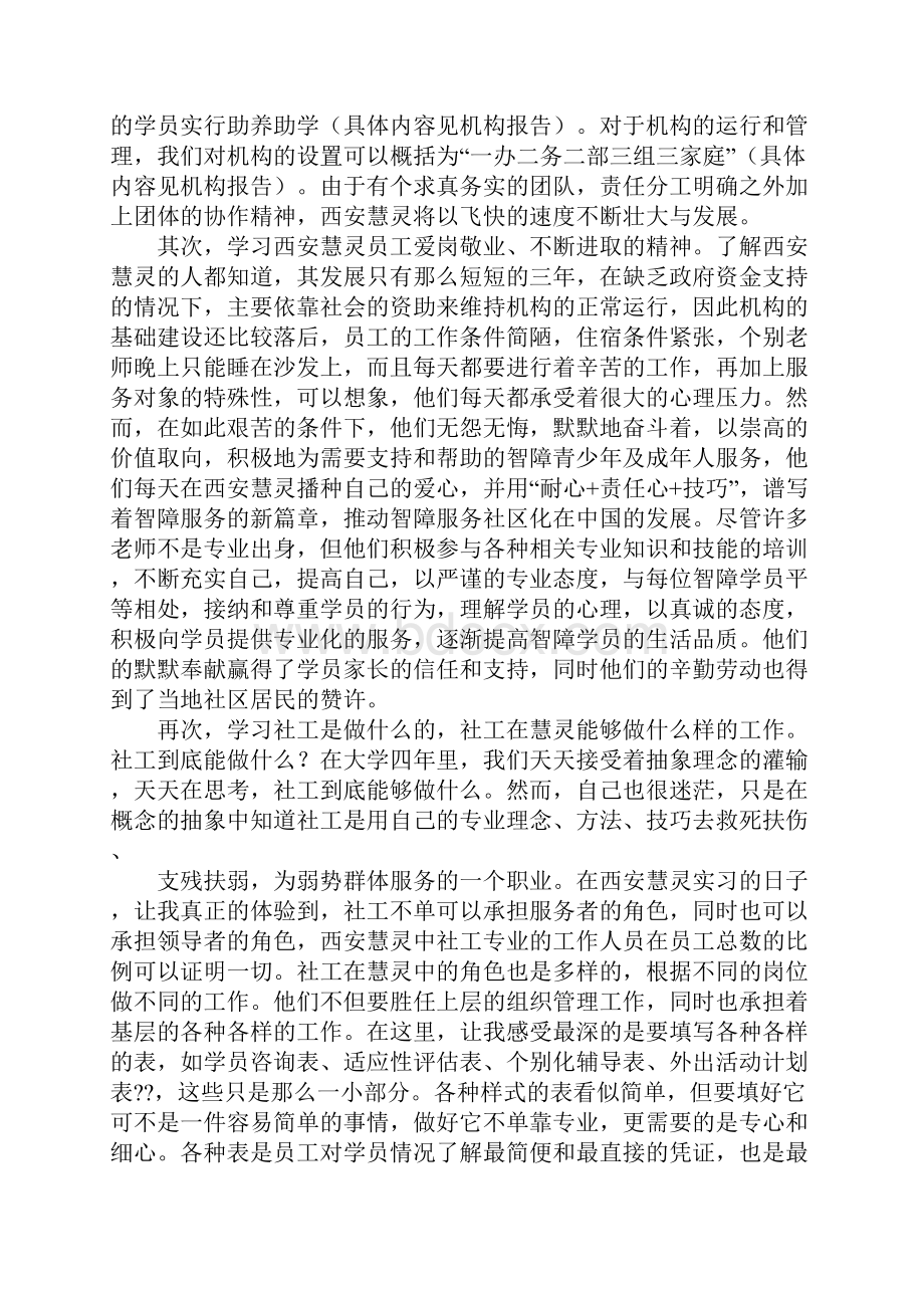 社会工作专业msw申请学习和就业总结doc.docx_第2页