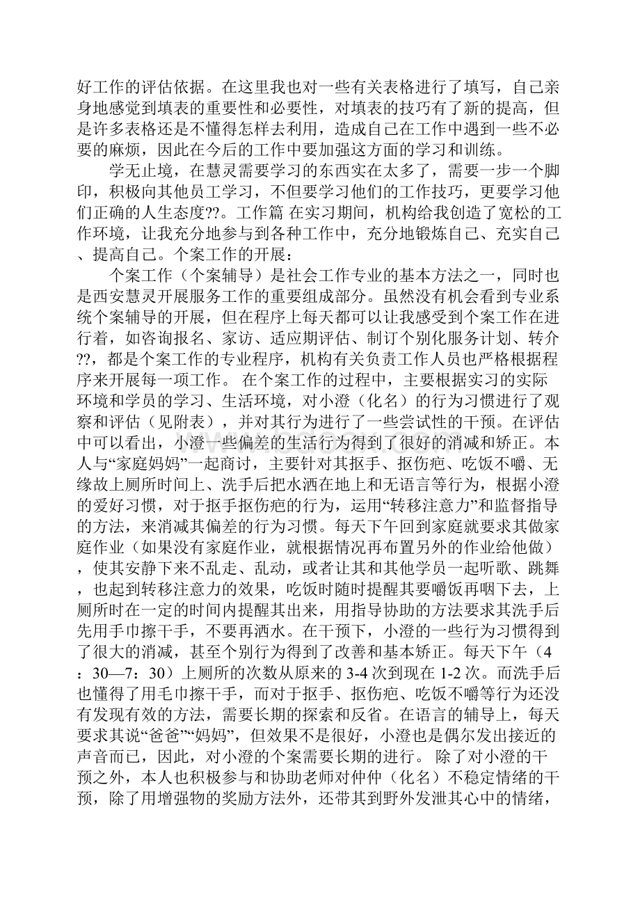 社会工作专业msw申请学习和就业总结doc.docx_第3页