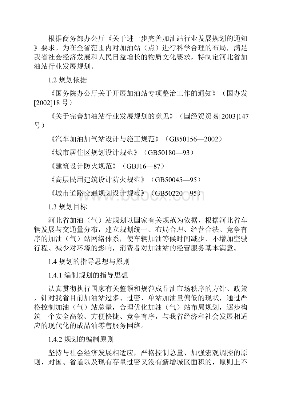 河北省加油站行业发展规划.docx_第2页