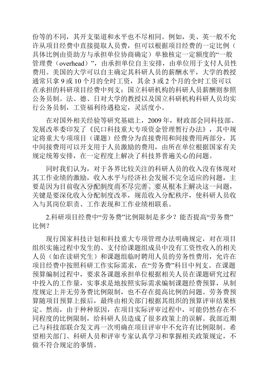 财政部关于科技经费管理有关政策的问答.docx_第2页