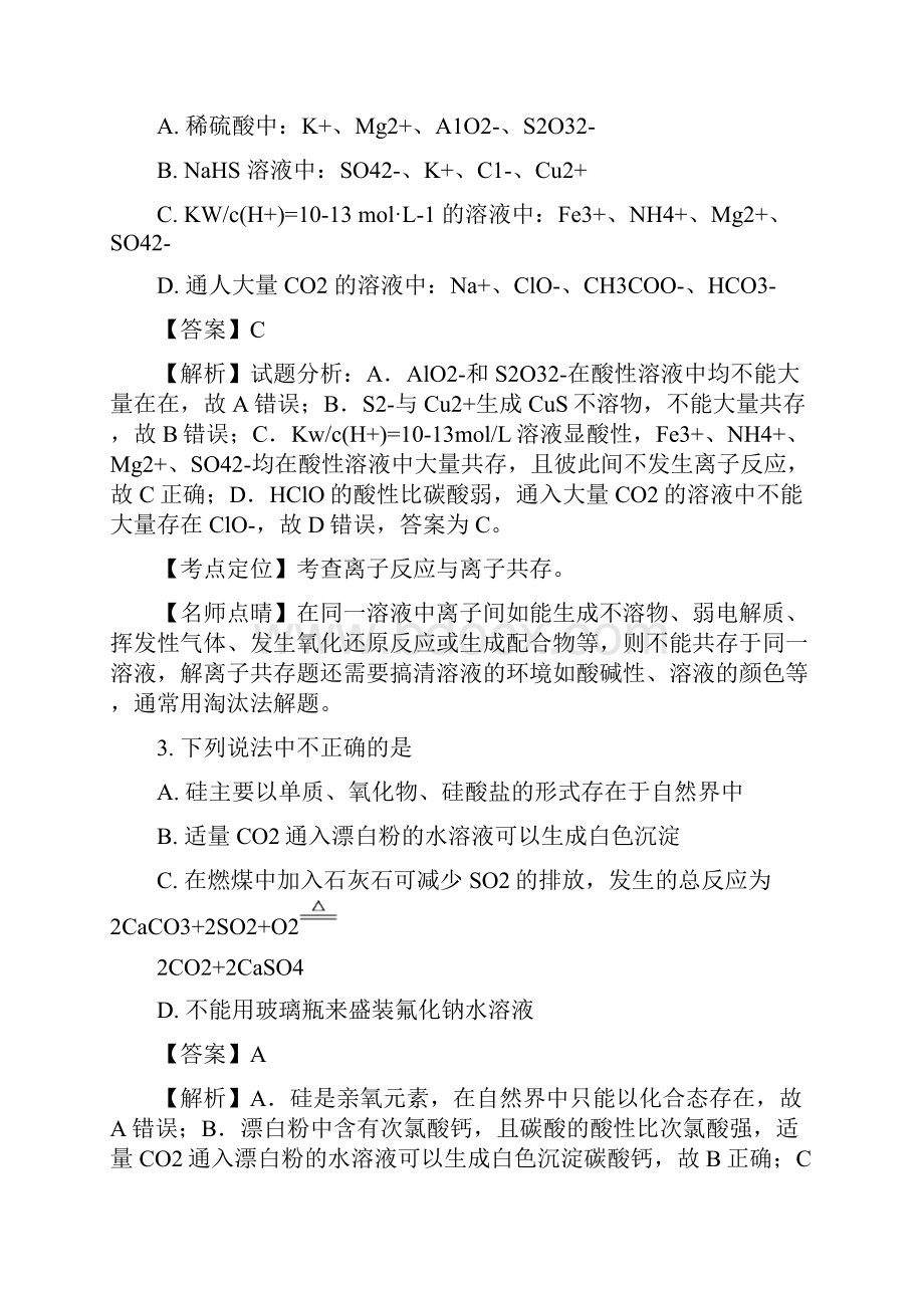 河北省衡水中学届高三上学期二调考试化学试题 含.docx_第2页