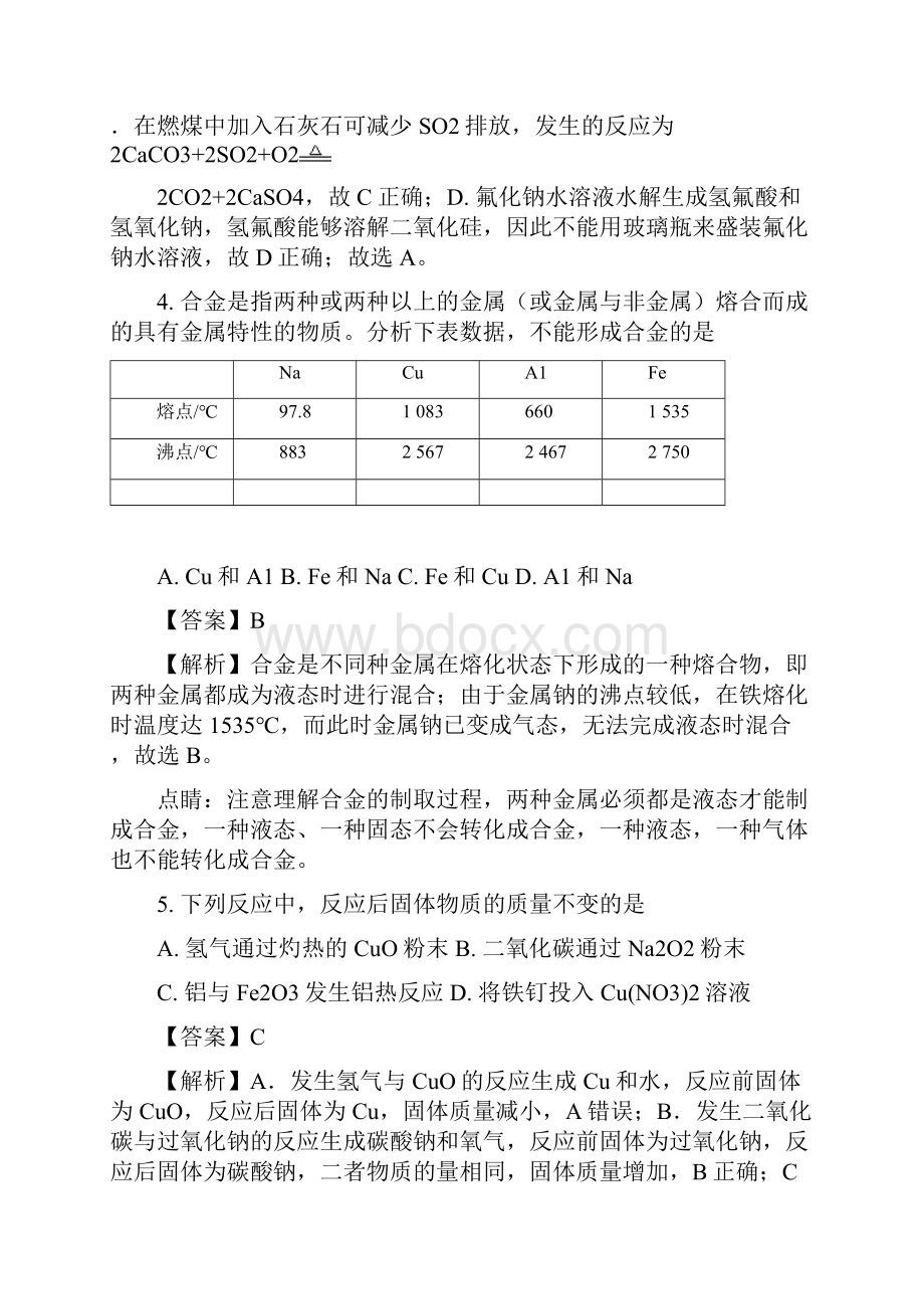 河北省衡水中学届高三上学期二调考试化学试题 含.docx_第3页