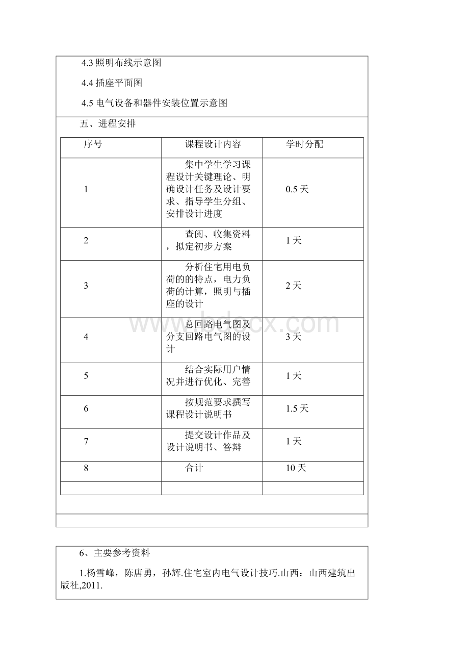 电气工程刘禹.docx_第3页