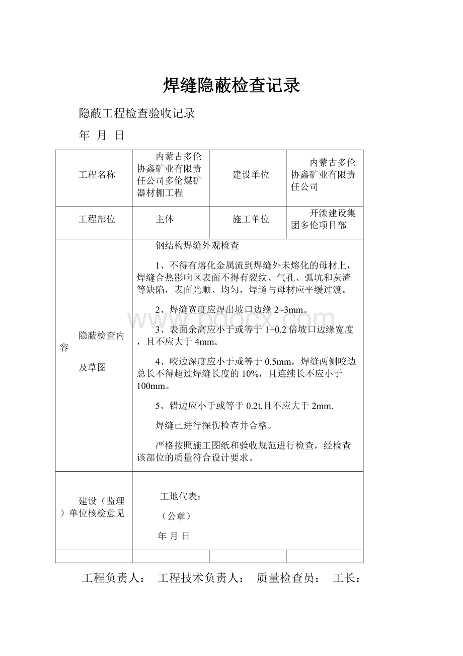 焊缝隐蔽检查记录.docx